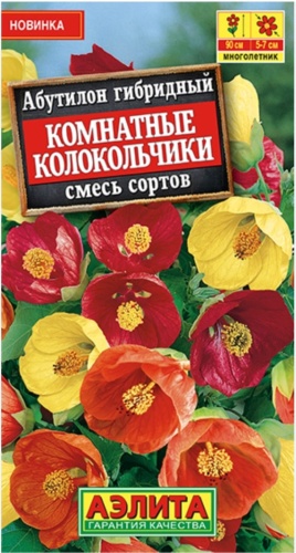 Абутилон Комнатные колокольчики смесь сортов