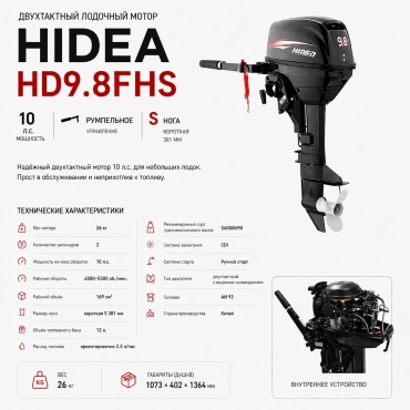 Hidea бензиновый HD 9.8 FHS 9.8 л.с. двухтактный