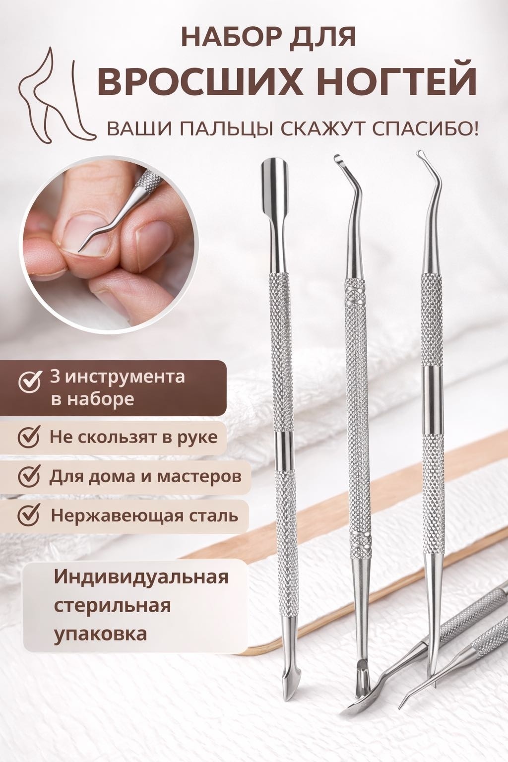 Набор инструментов для педикюра 3 шт