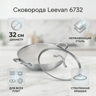 Сковорода Leevan 6732 32 см , нержавеющая сталь