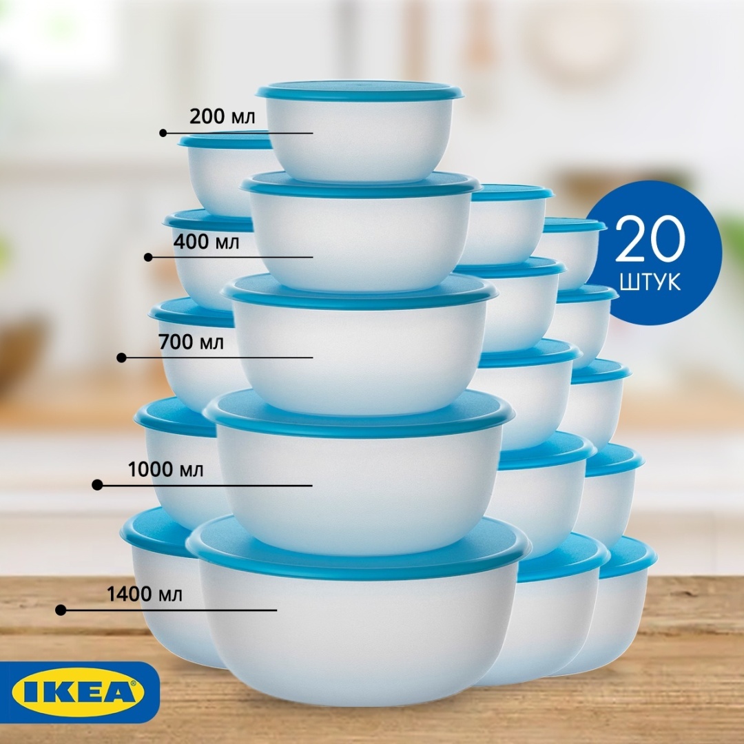 IKEA набор контейнеров 70246471 20 шт, пластик, полипропилен