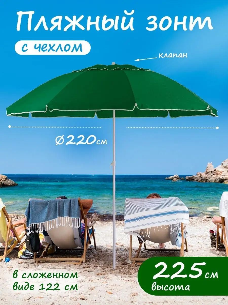 Пляжный 220/8KN/зеленый 225 см