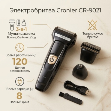 Электробритва Cronier CR-9021 3 в 1 роторная