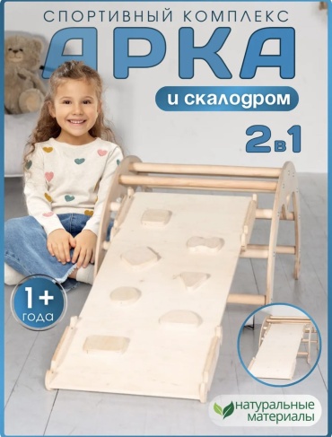 Спортивно-игровой комплекс 86.6x52.5x45.5 см
