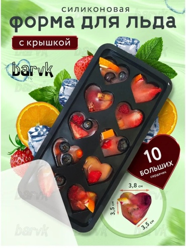 Для льда, для десерта, для конфет 405688029, силикон