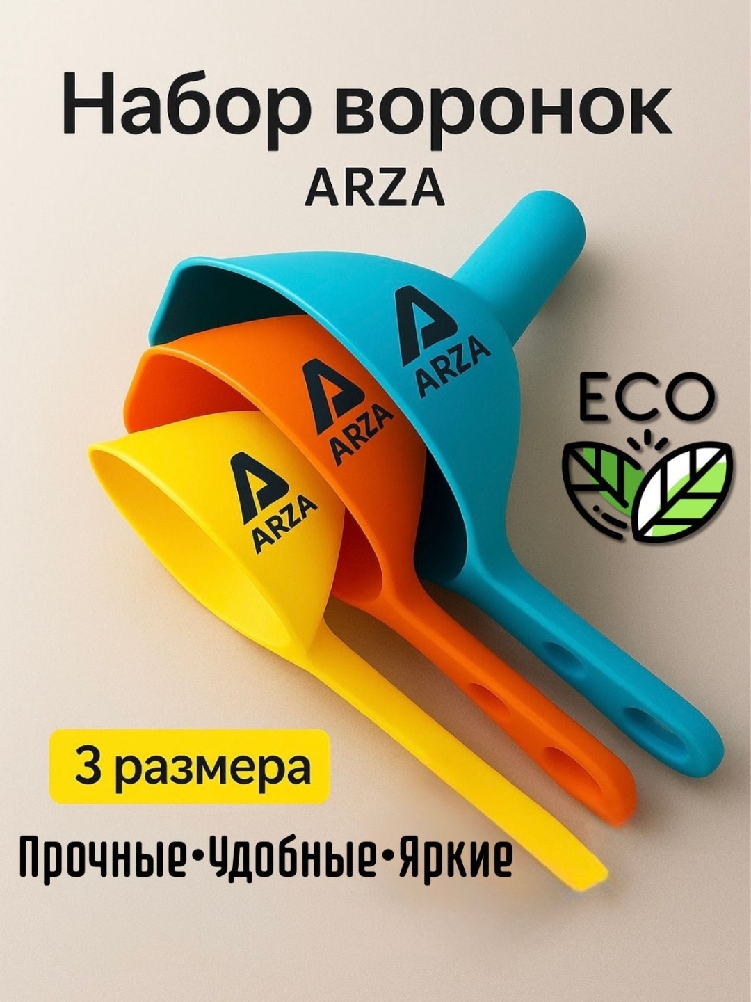 ARZA воронка V31F, пластик