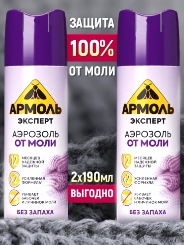 Аэрозоль Армоль 173581097
