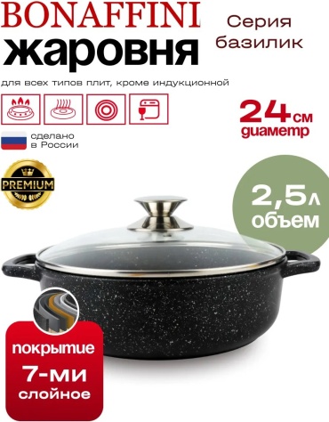 Казан Bonaffini 2.5 л, алюминий