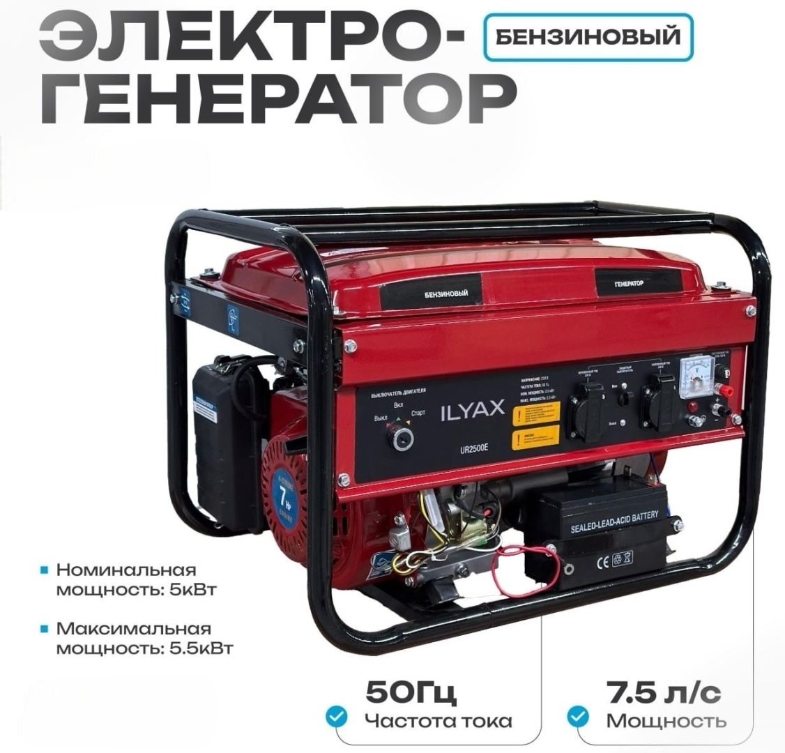 Электростанция бензиновая ILYAX 5 кВт 1 (220 В), ILX-5.5G
