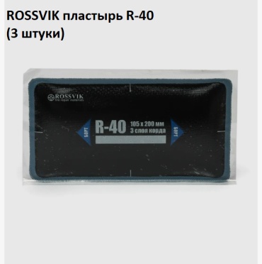 ROSSVIK заплатка R.40.3