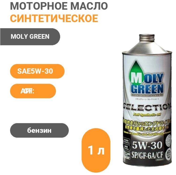 Купить Моторное масло Синтетическое MOLY GREEN Selection 5W-30 1 л