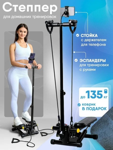Степпер BOLEK bst303 классический