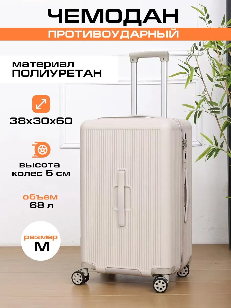 Чемодан 544807431 полиуретан 68 л бежевый