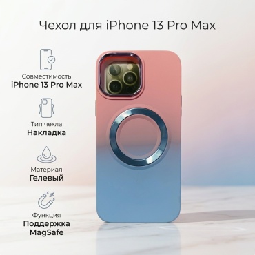 Чехол для Apple iPhone 13 Pro Max многоцветный