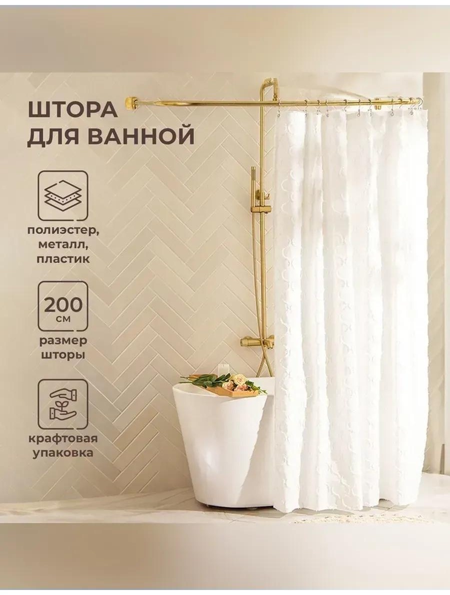 Штора для ванной 563224723 80x200 белый, полиэстер
