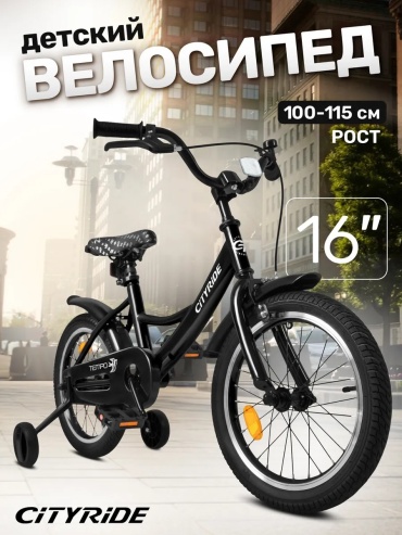 Велосипед City-Ride 831525139 2026 16 дюймов черный