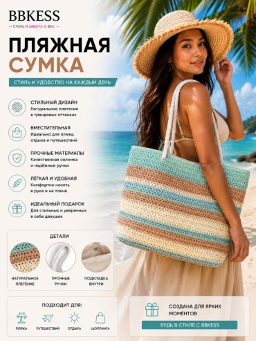 Пляжная сумка BBKESS солома мультиколор