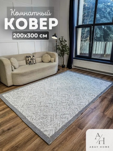 Декоративный коврик Nova 200x300 см, безворсовый, Турция