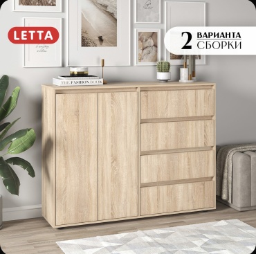Комод Letta 659543953, 140x40x108 см, бежевый