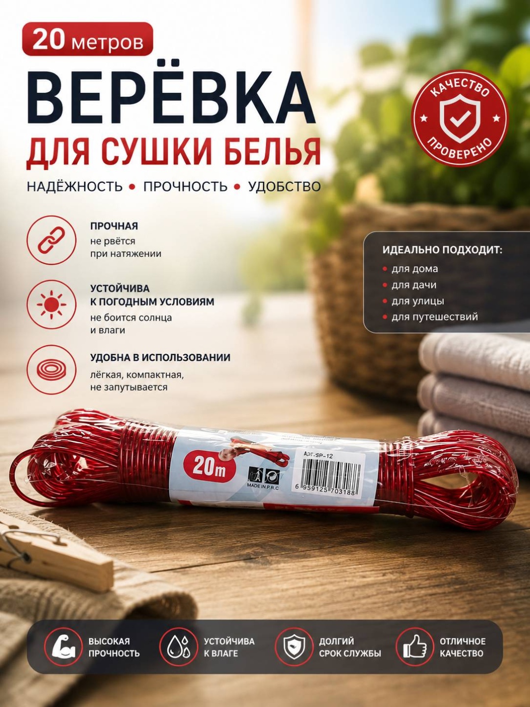 Веревка 30445154_602813745 20 м, нейлон