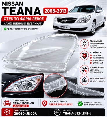 Стекло фары TEA32-LENS-L