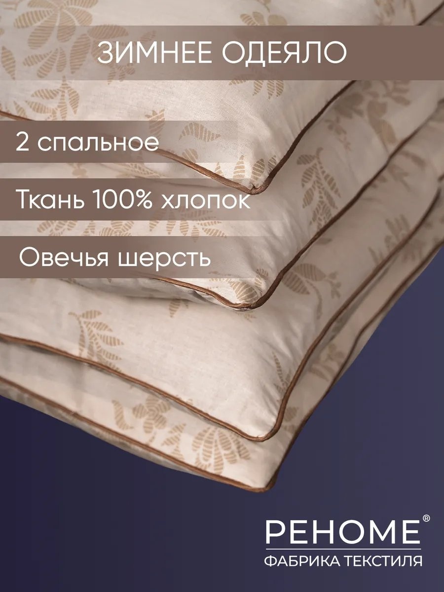 Одеяло 138626357 172х205 всесезонное
