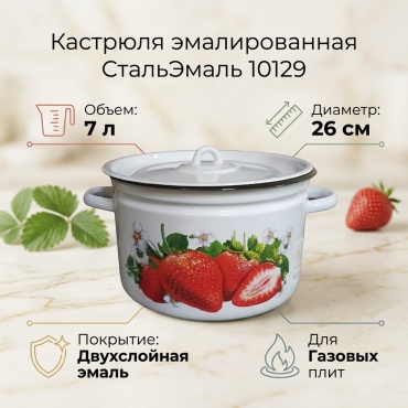Кастрюля 7 л, СтальЭмаль 10129 эмаль