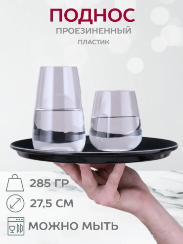 Поднос 44756221 черный