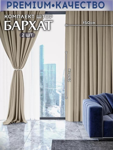 Веревочные шторы LUCCI 90x160 см 2 шт, полиэстер, бежевый