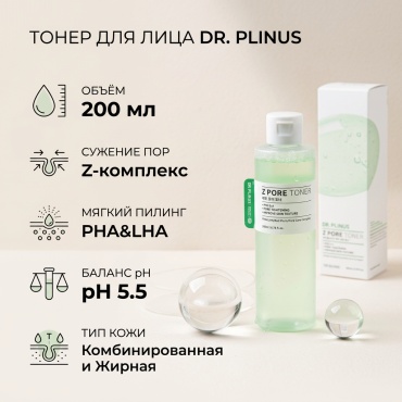 DR.PLINUS тонер Z Pore Toner 200 мл