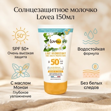 Lovea 150 лосьон для тела 150 мл