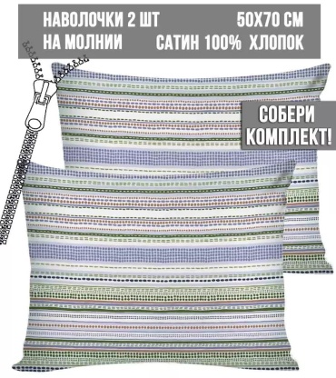 Наволочка Milky Garden 197279329ES 50x70 хлопок, 1 шт