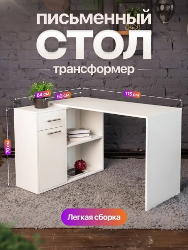 Стол компьютерный Home, 115х84x72 см, белый