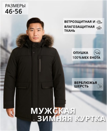 Зимняя куртка Fast Step черный