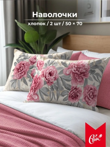 Наволочка СВИТ 494757420ES 50x70 хлопок, 1 шт