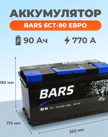 Kainar 451200912 Bars 90 Ач прямая