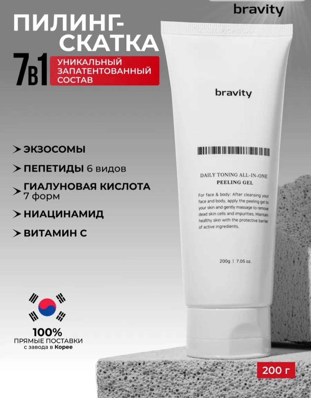 Bravity пилинг Daily Toning All-In-One Peeling Gel 200 мл