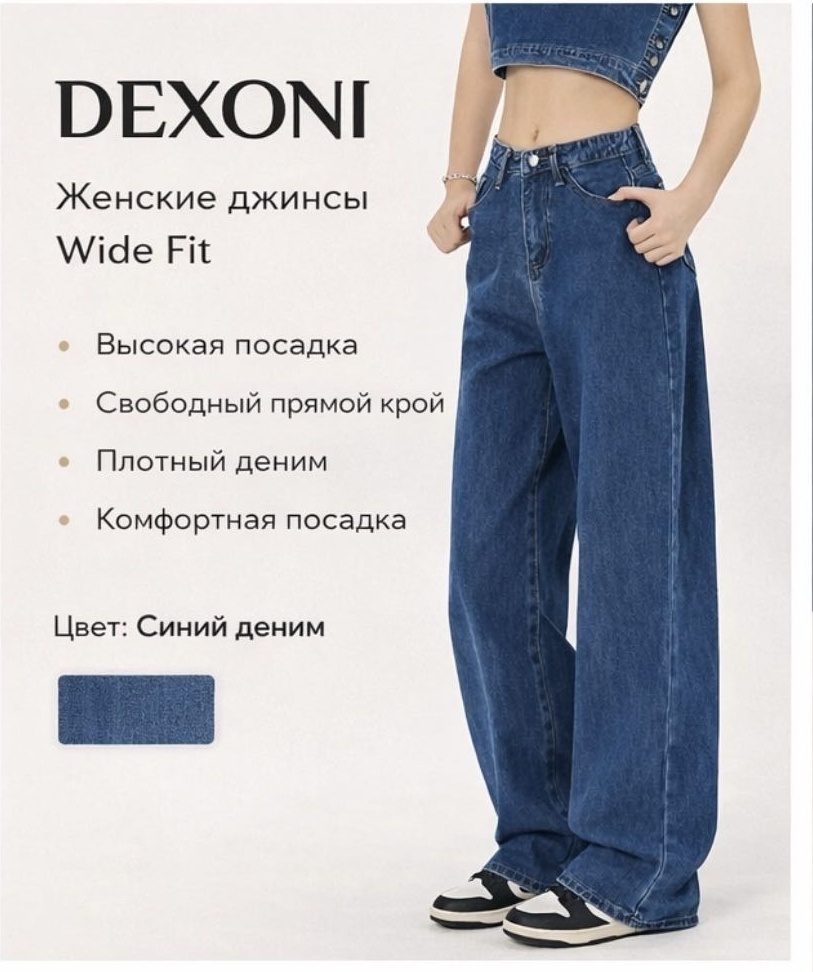Джинсы прямые DEXONI синий