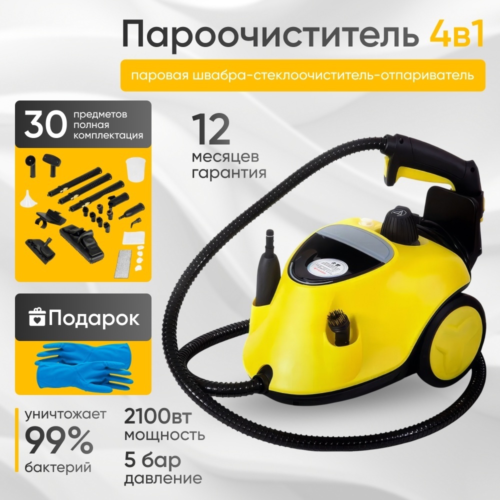 Пароочиститель HYDEN UltraSteam желтый