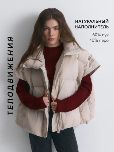 Жилет бежевый
