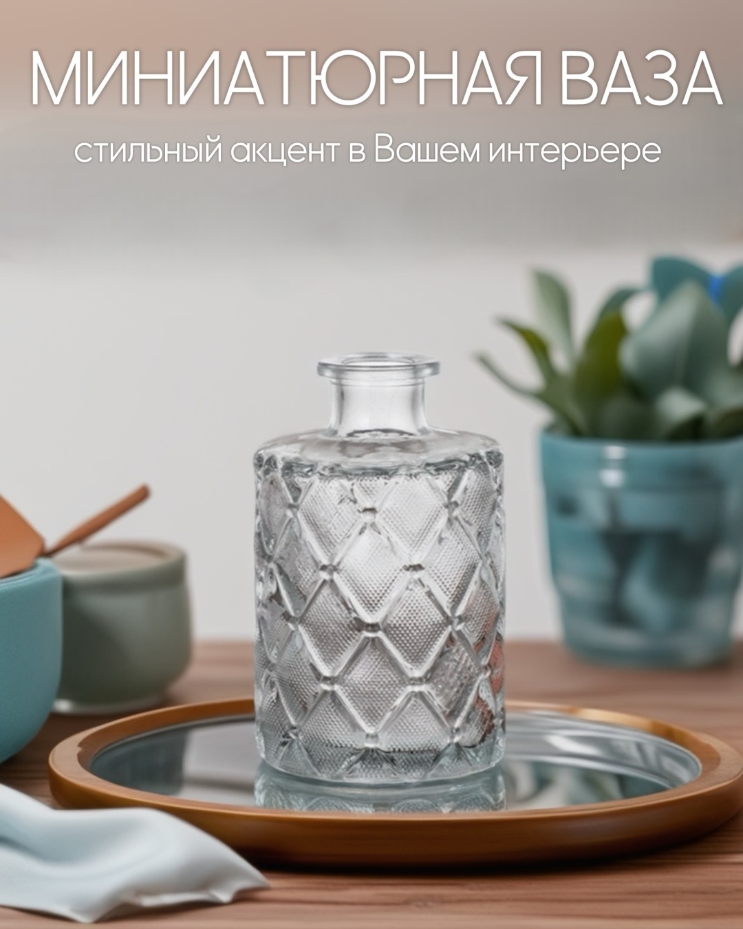 ALL4PARTY ваза 11 см ВМ-07, стекло