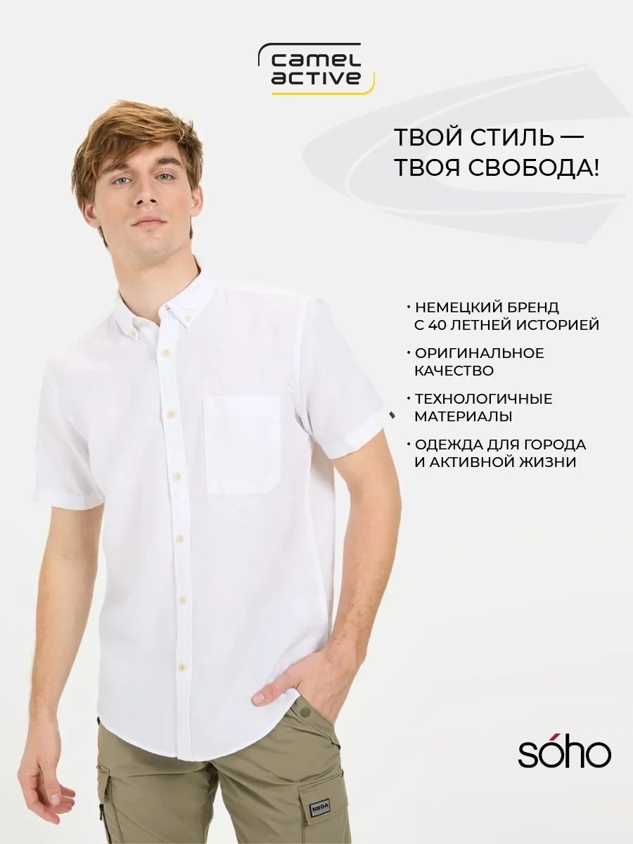 Рубашка джинсовая Camel Active белый