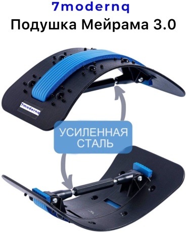 Массажер 7modernq Подушка Мейрама 3.0 мостик акупунктурный