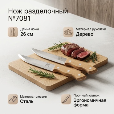Нож разделочный , лезвие: сталь 1 шт