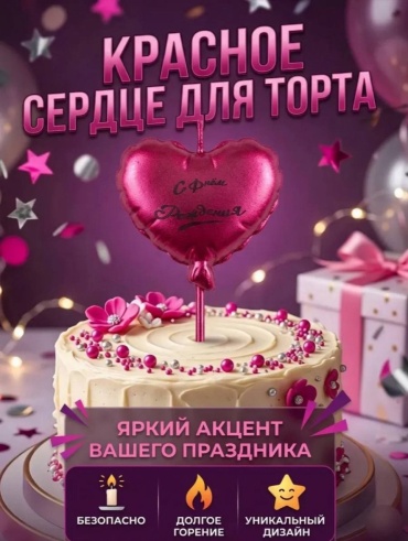 Свеча сердце, 1 шт