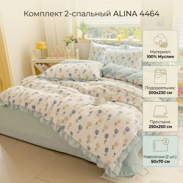 Комплект ALINA 205414322 2-спальный муслин, 2 наволочки: 50x70 см