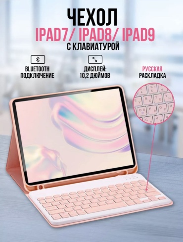 Чехол Techline для Apple iPad (2019), iPad (2020), iPad (2021) 10.2 дюйм розовый
