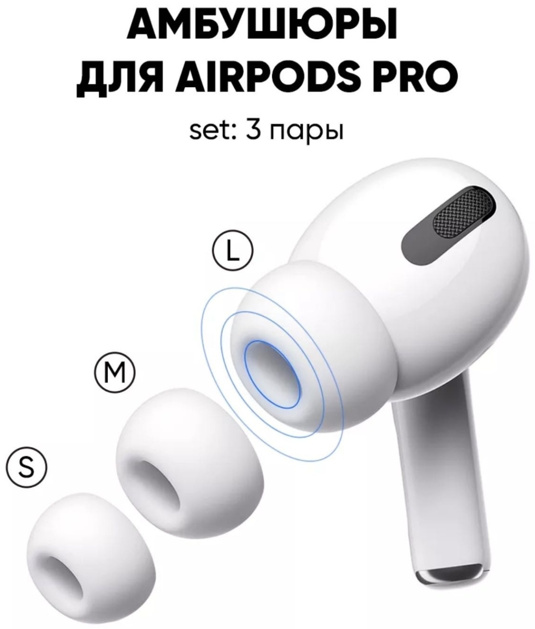 Амбушюры MOOD для AirPods PRO, AirPods PRO 2