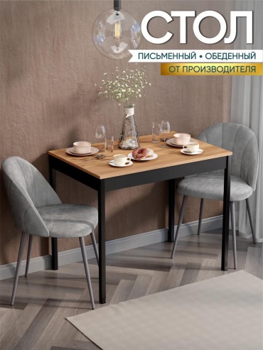 Обеденный стол Лофт, 60х90x75 см, ЛДСП, золотой