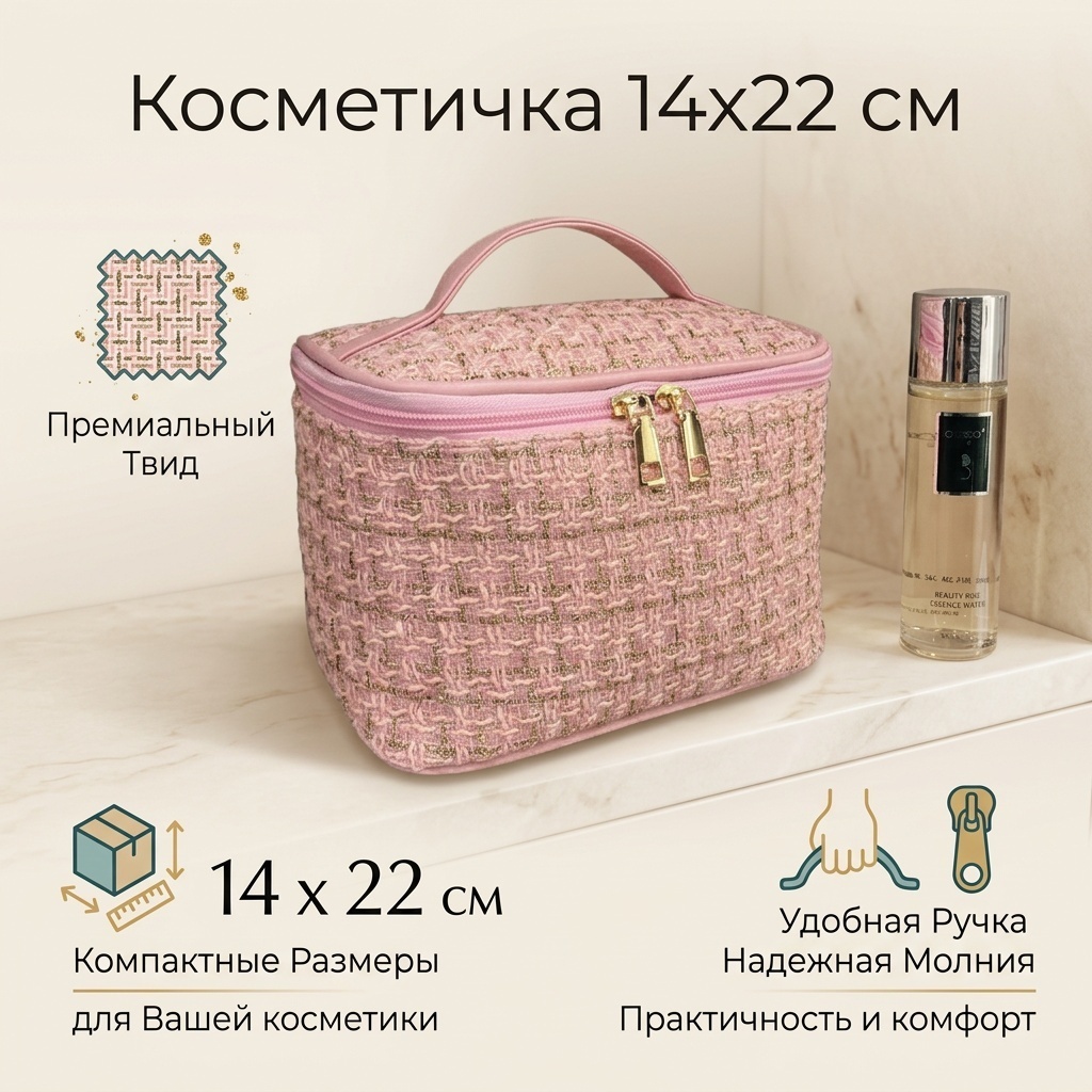 Косметичка текстиль розовый 14X22 см